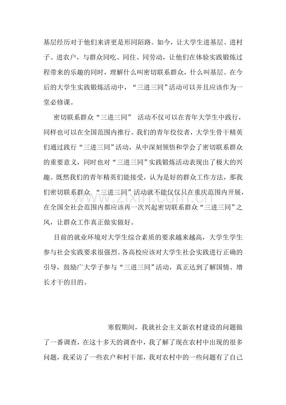 大学生开展“三进三同”是具体的社会实践.doc_第2页