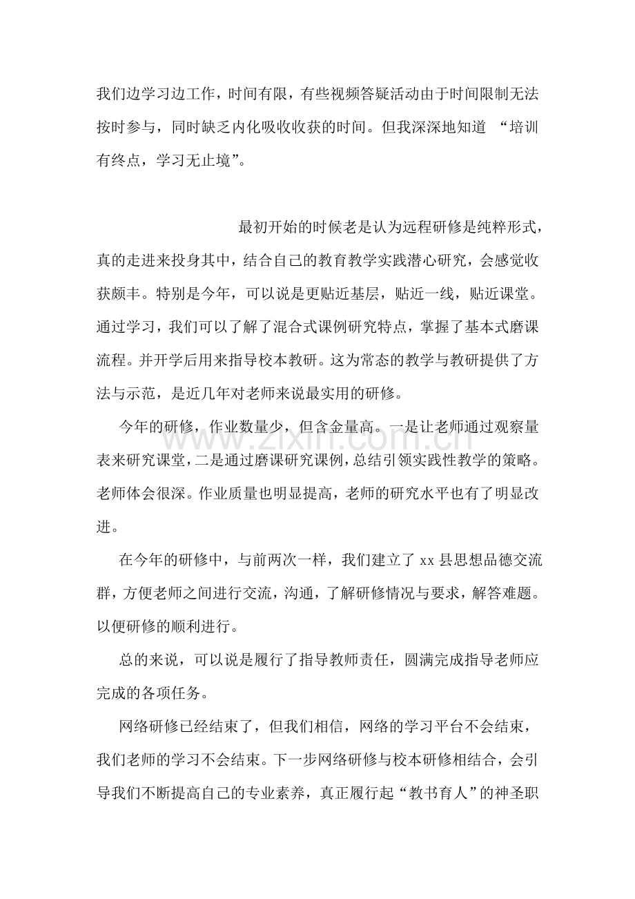 培训有终点-学习无止境.doc_第2页