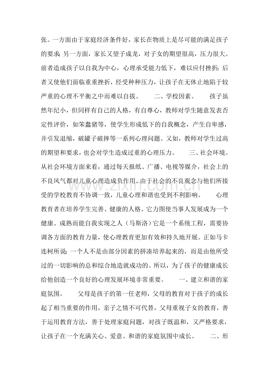 在良好的氛围中成长.doc_第2页