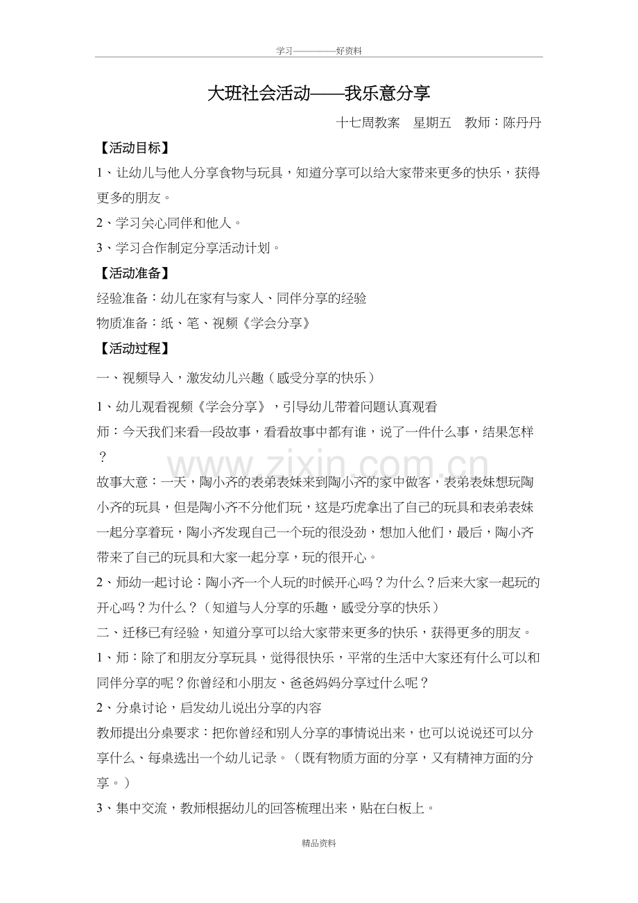 大班社会活动--分享说课材料.doc_第2页
