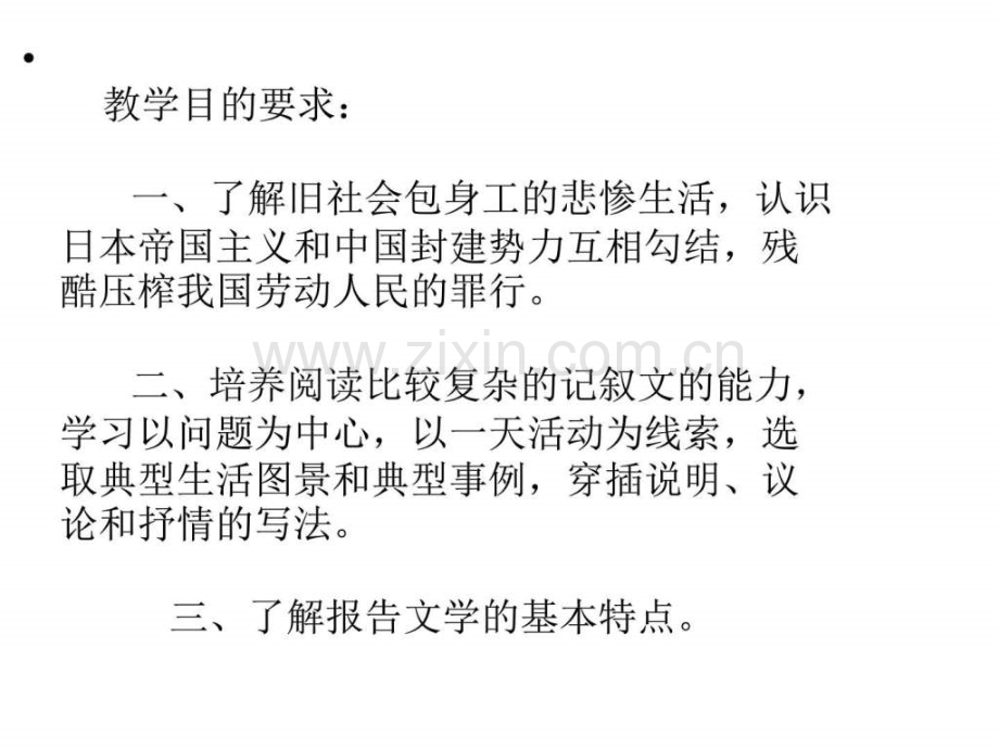 高一语文包身工.pptx_第2页