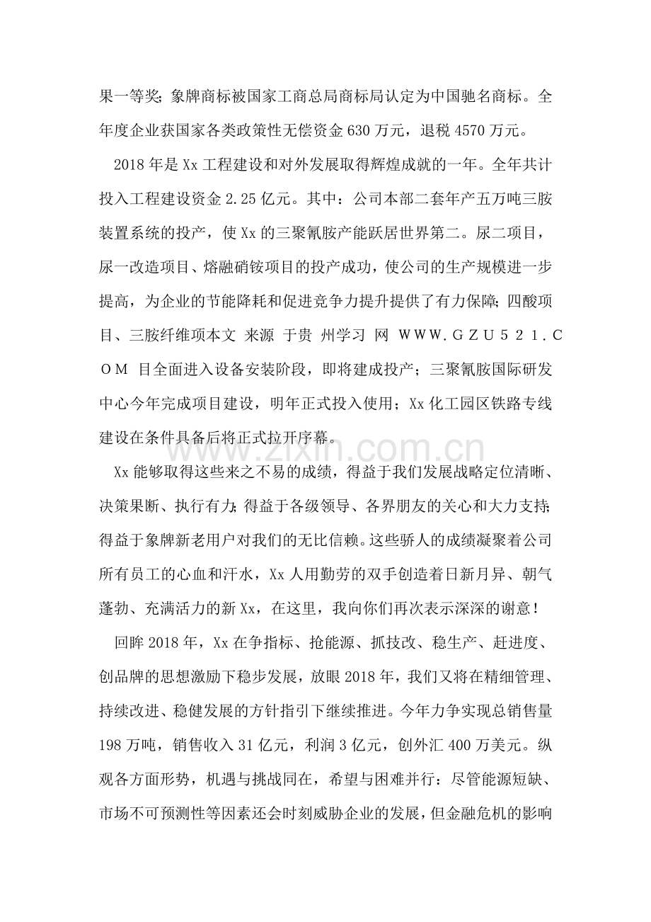 在企业2018年总结表彰大会暨2018年迎春团拜会上的讲话.doc_第2页