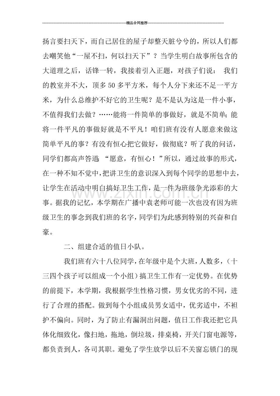 小学五年级班主任工作总结示范.doc_第2页