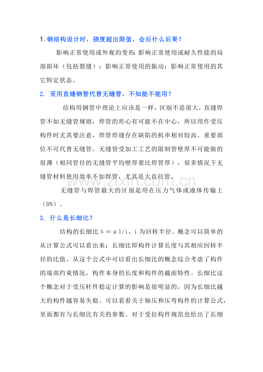 钢结构必学知识点.docx_第1页