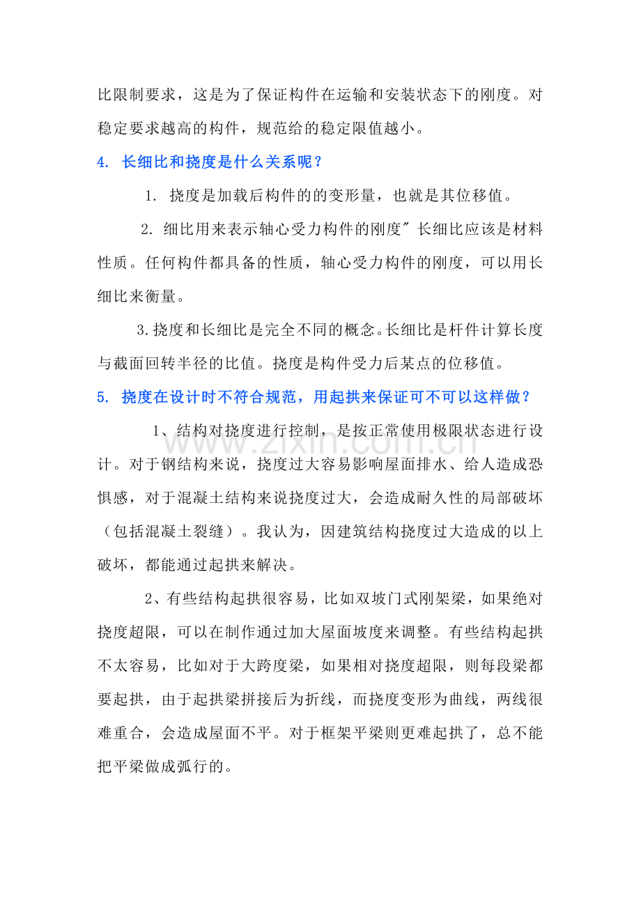 钢结构必学知识点.docx_第2页