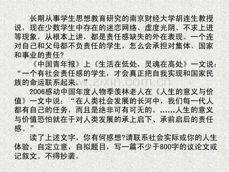 责任作文.pptx_第1页