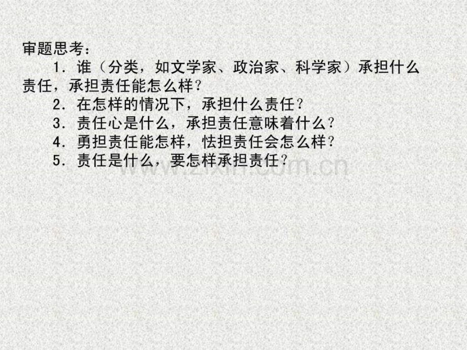 责任作文.pptx_第2页