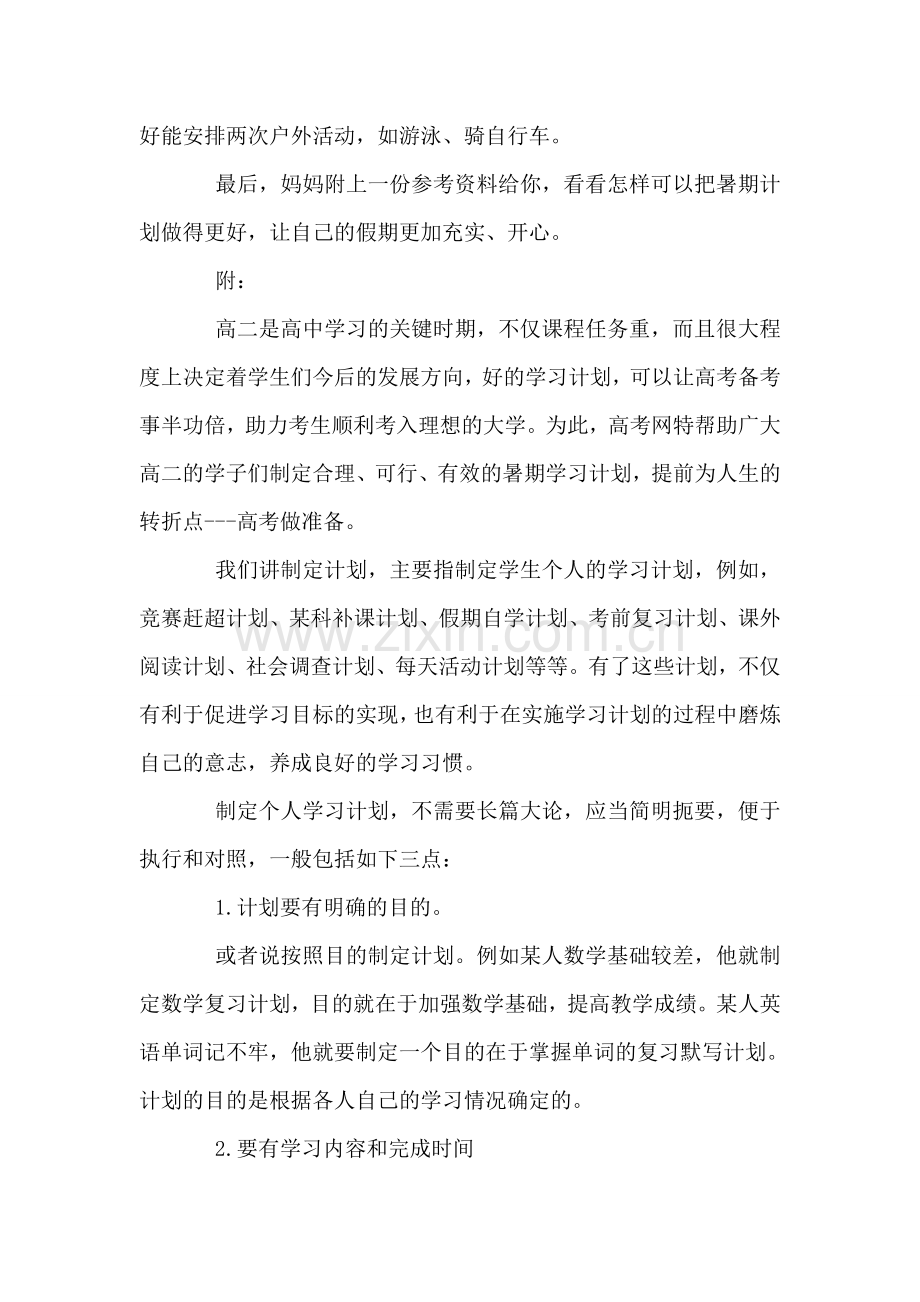 如何指导孩子暑假计划.doc_第2页
