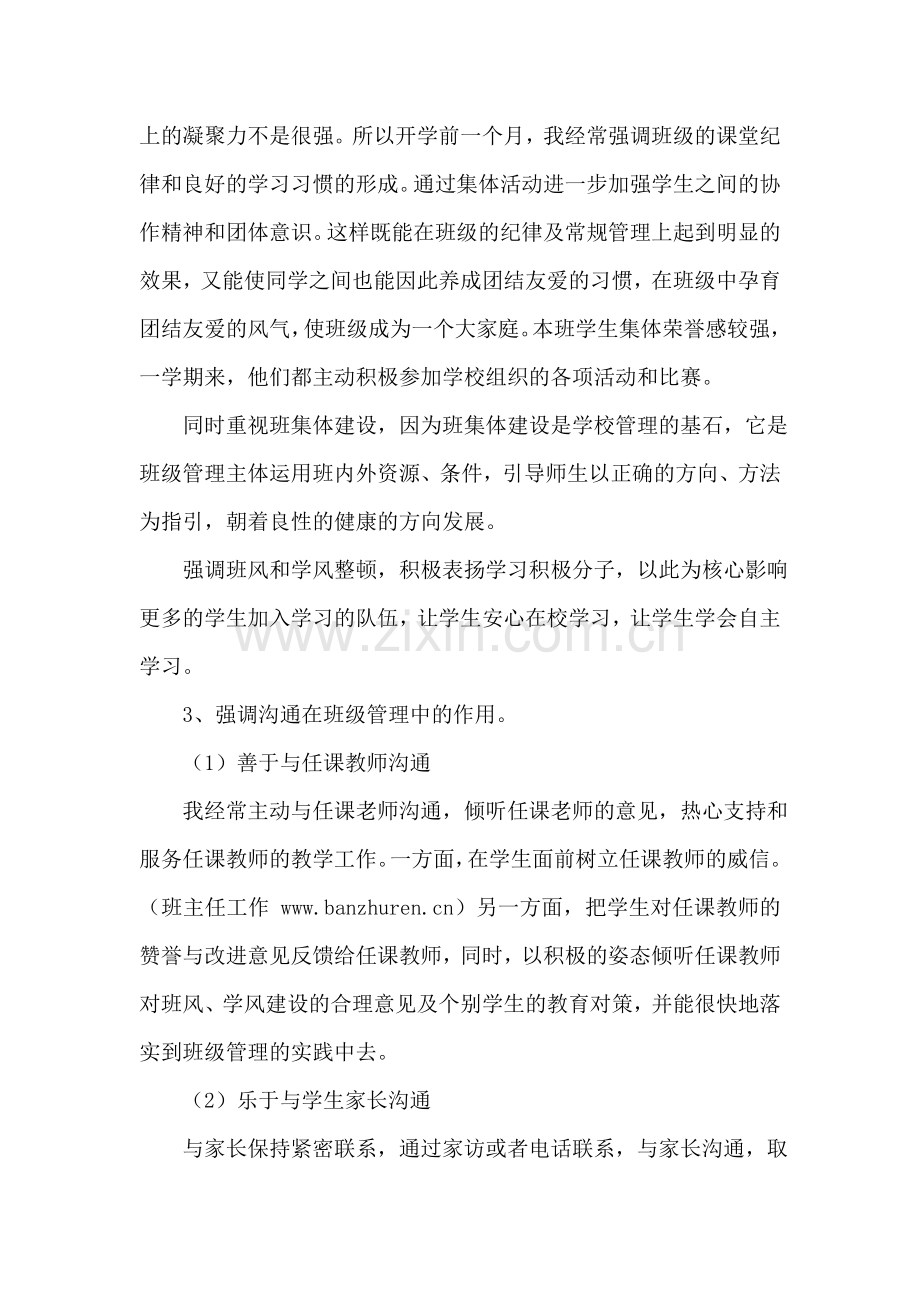 小学三年级班主任工作总结-1.doc_第2页