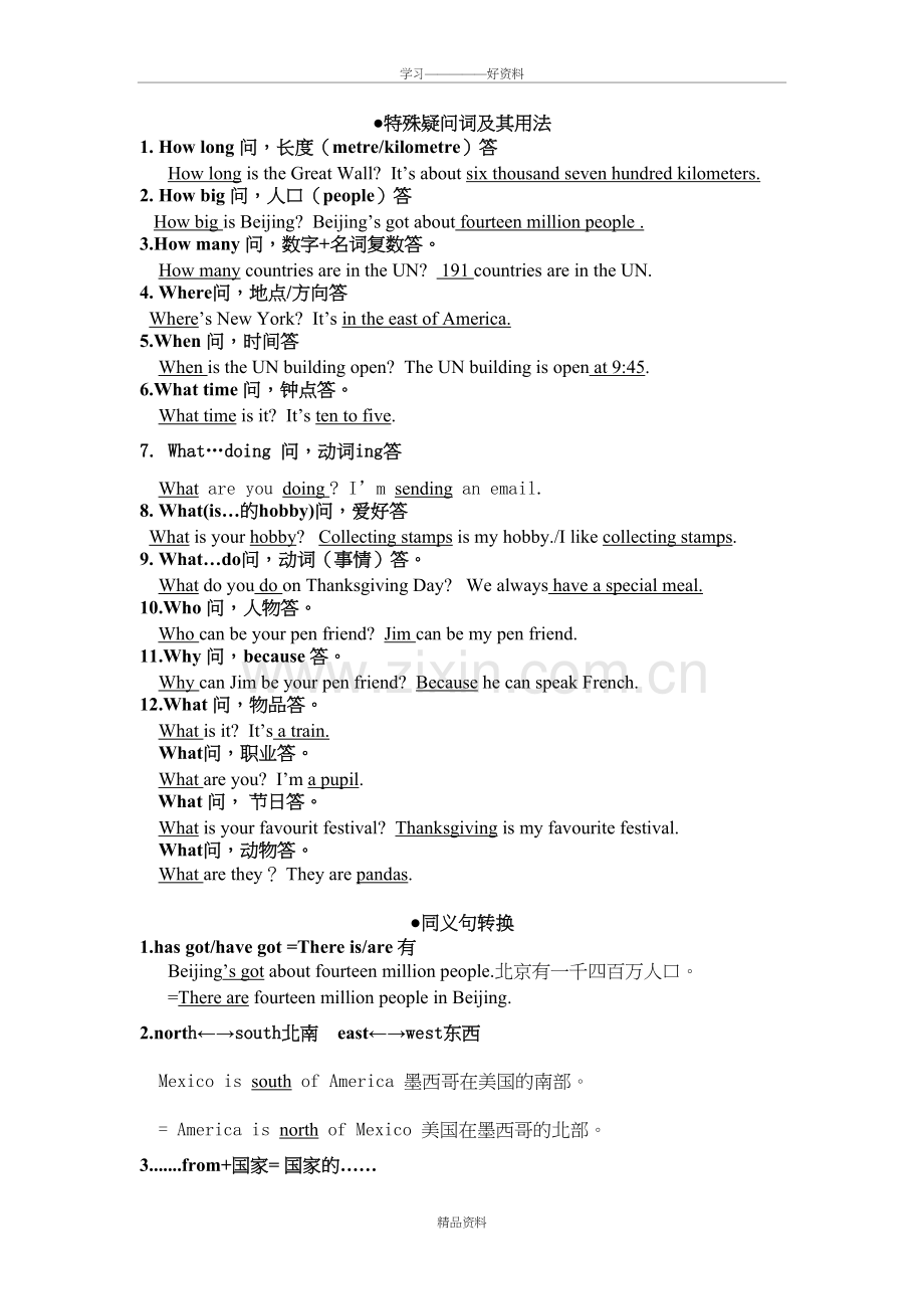 外研版小学英语六年级上册语法知识点总结教学文案.doc_第2页