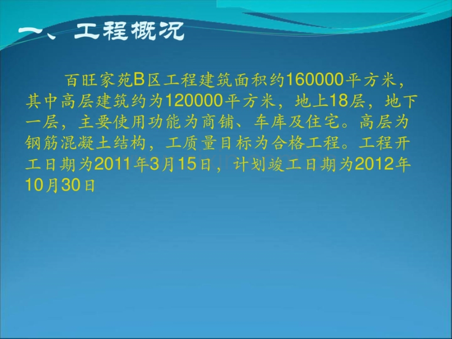 提高楼梯间墙体混凝土接茬的施工质量图文精彩.pptx_第1页