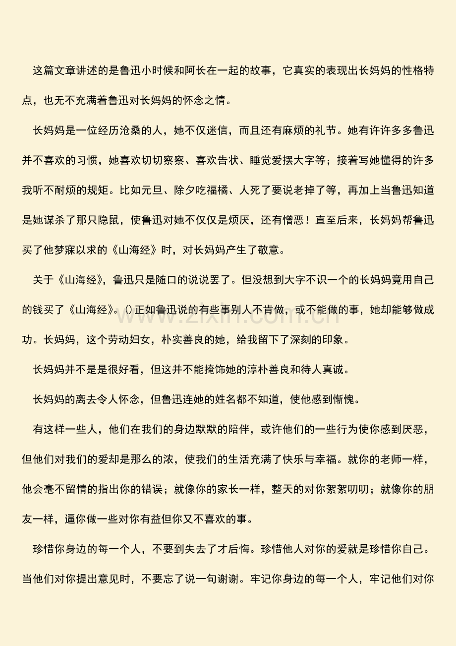 鲁迅阿长与山海经读后感.doc_第2页