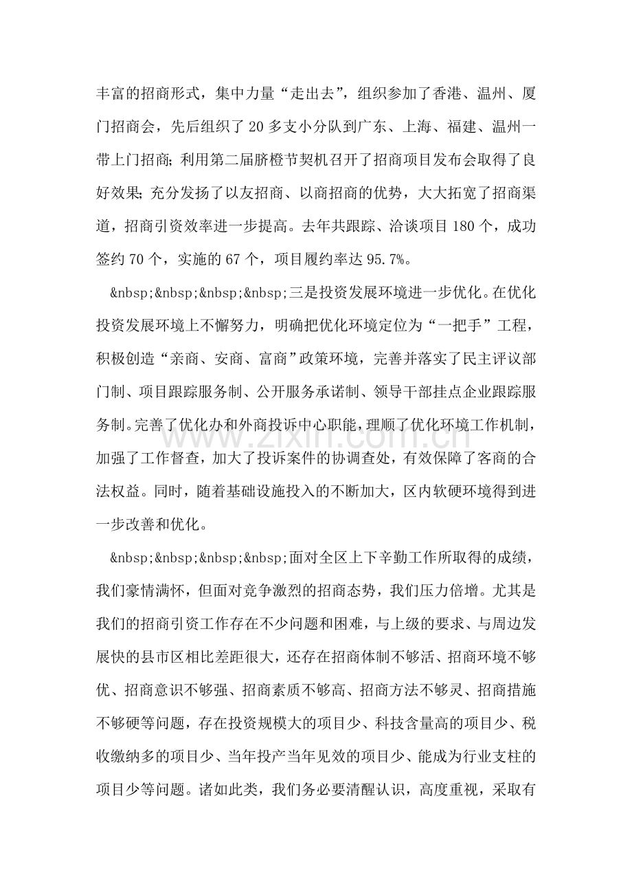 在全区招商引资动员大会上的讲话.doc_第2页