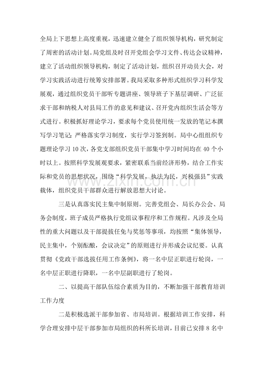 地税部门2018上半年基层建设工作总结.doc_第2页