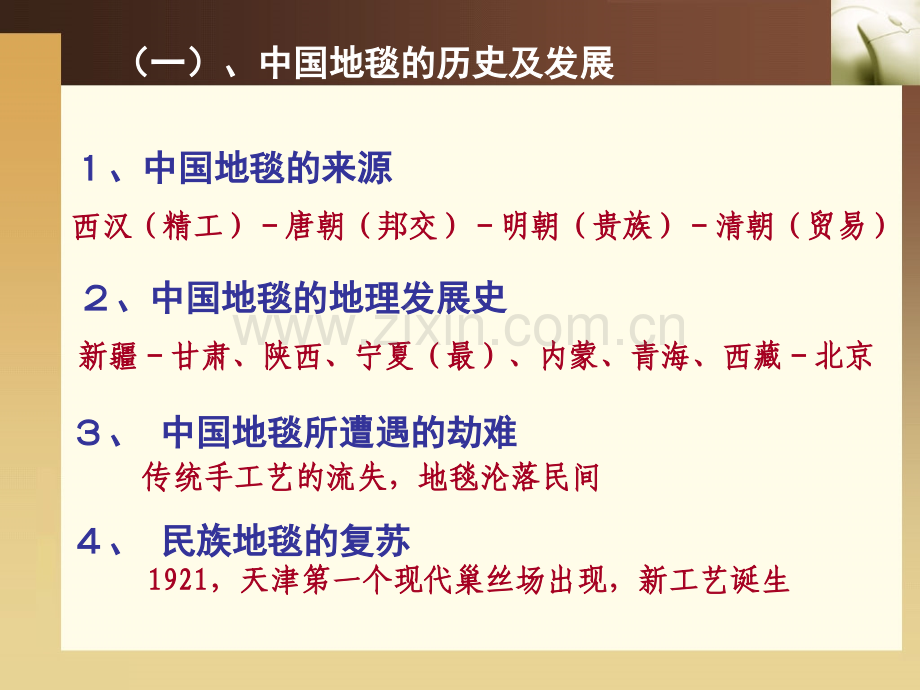 地面装饰材料地毯.pptx_第2页