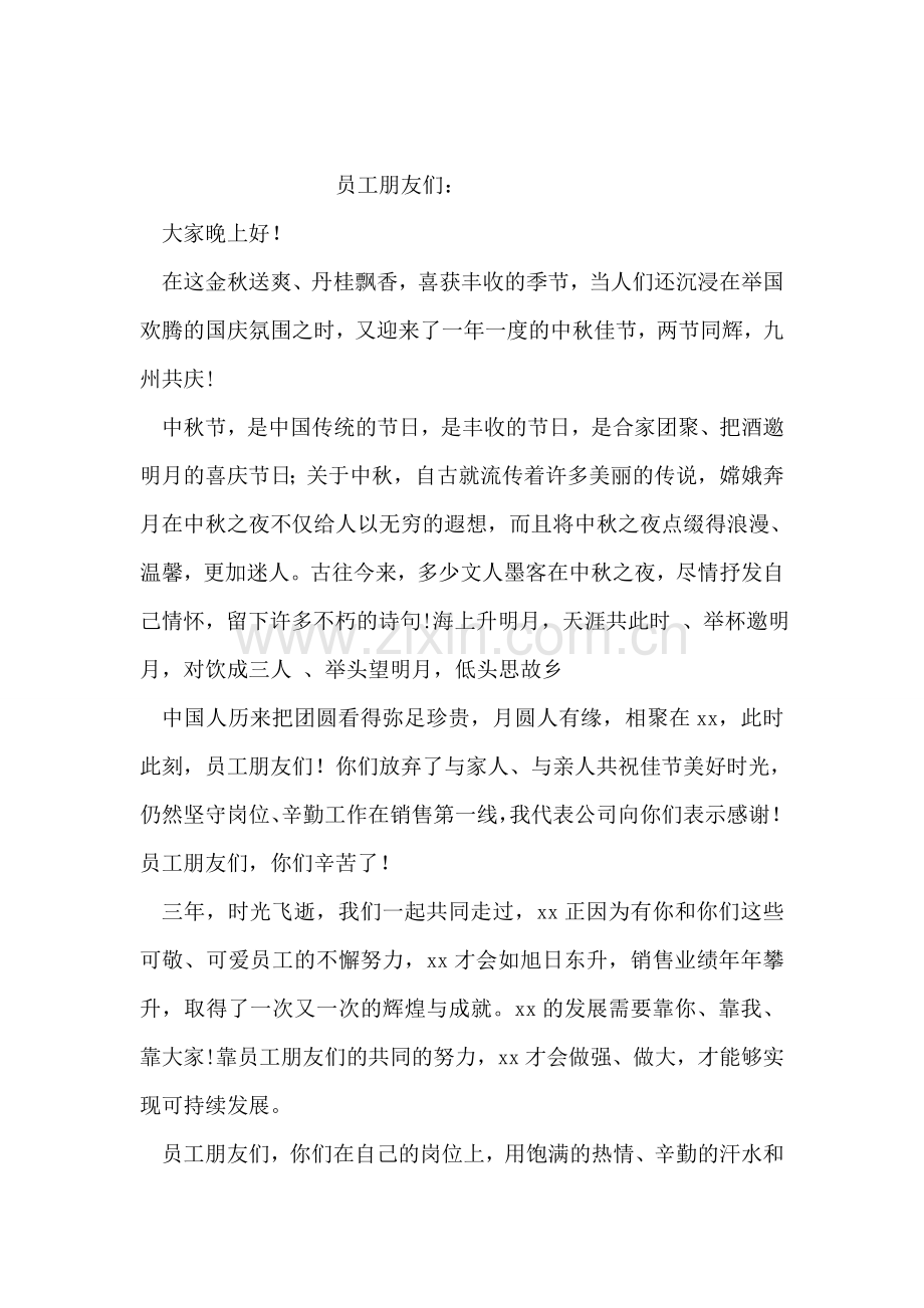 大学生爱国主义演讲稿范文.doc_第2页