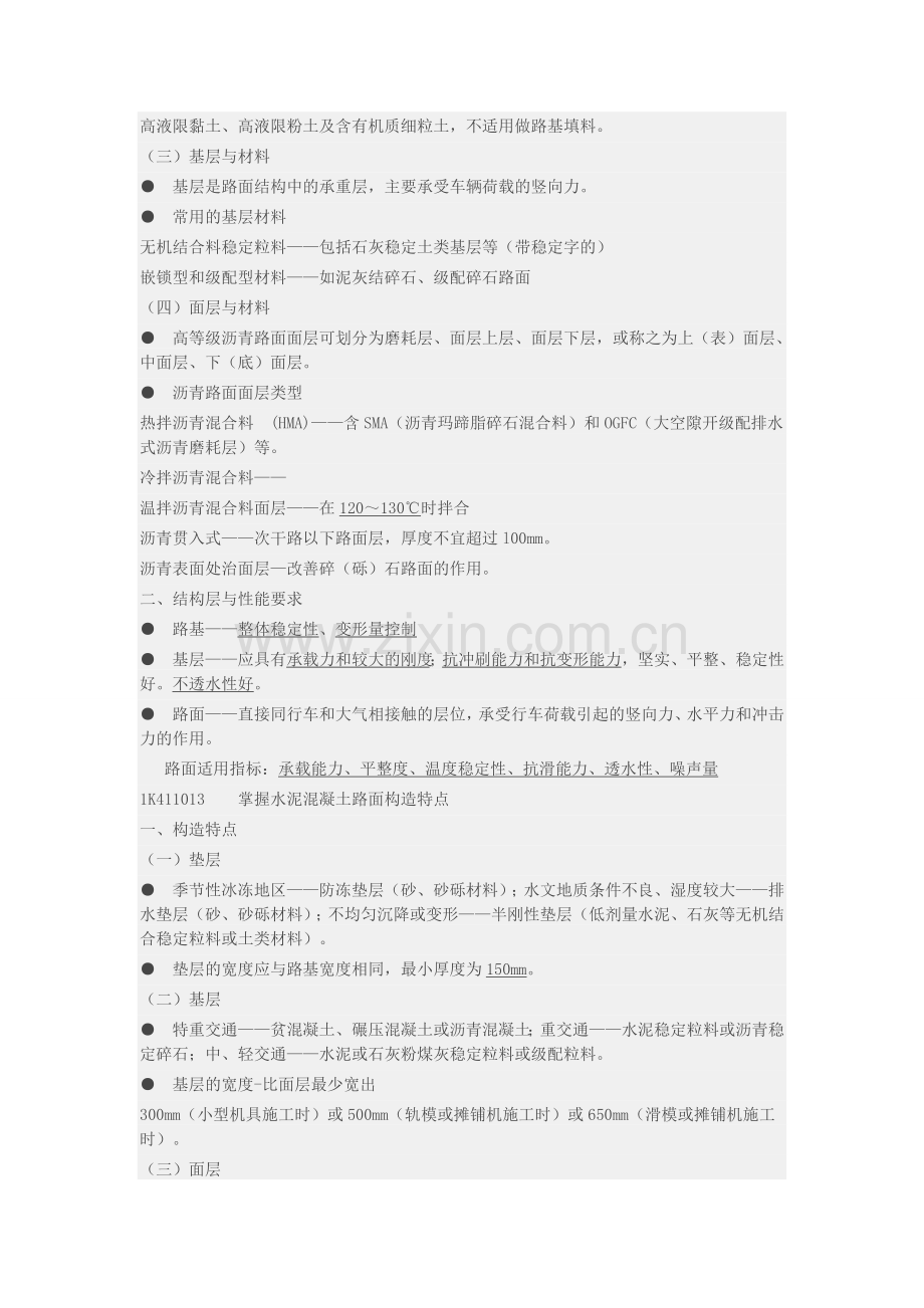 一级建造师市政看书笔记(城市道路工程.docx_第2页