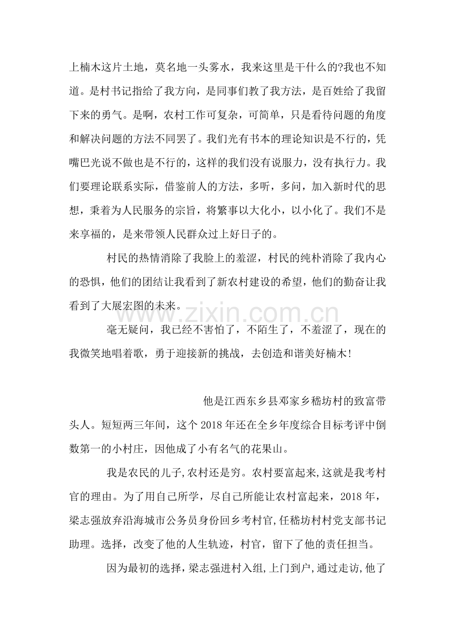 大学生村官：迎接新的挑战.doc_第2页