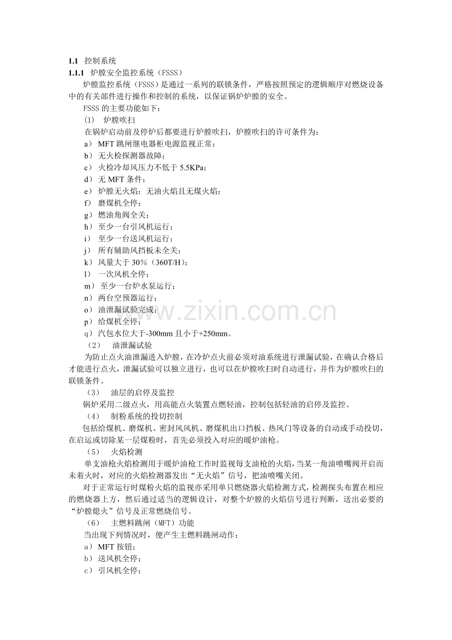 300MW机组锅炉运行规程解析.doc_第1页