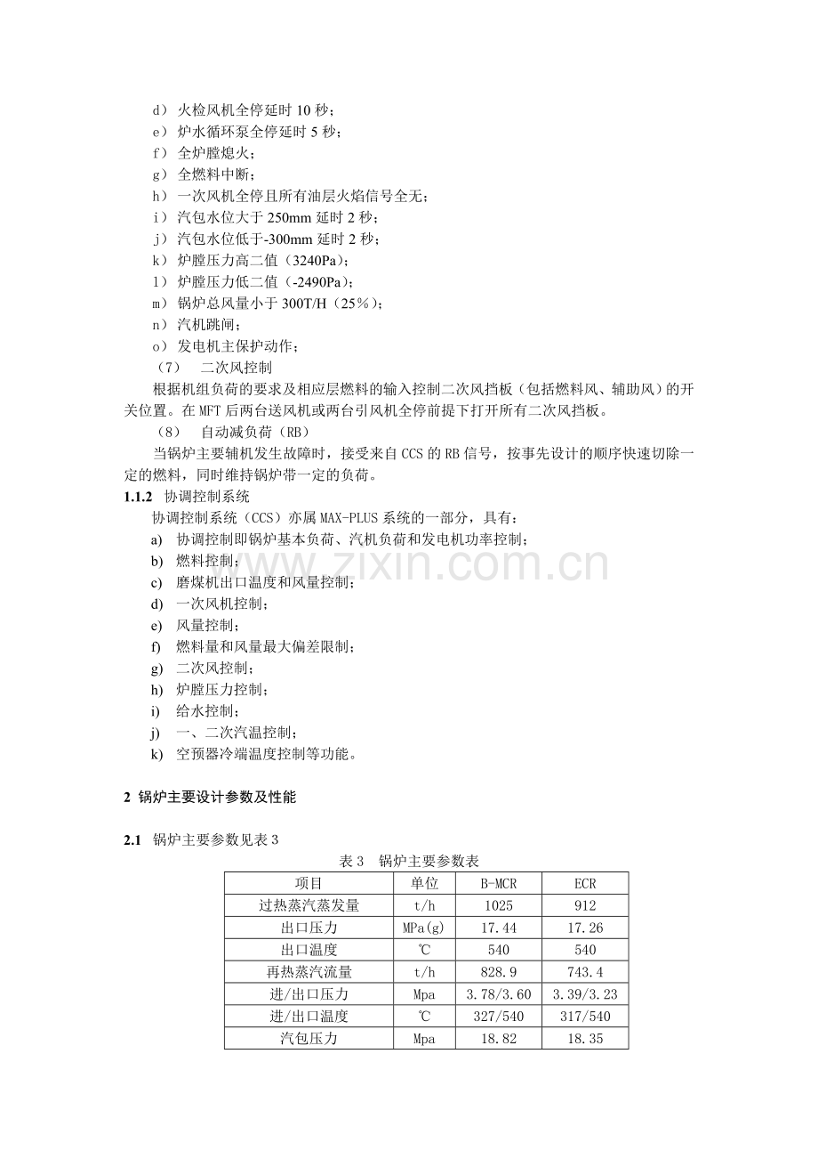 300MW机组锅炉运行规程解析.doc_第2页