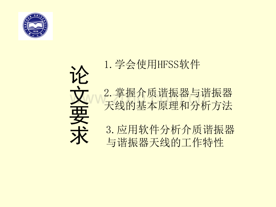 介质谐振器和介质谐振天线辐射答辩.pptx_第1页