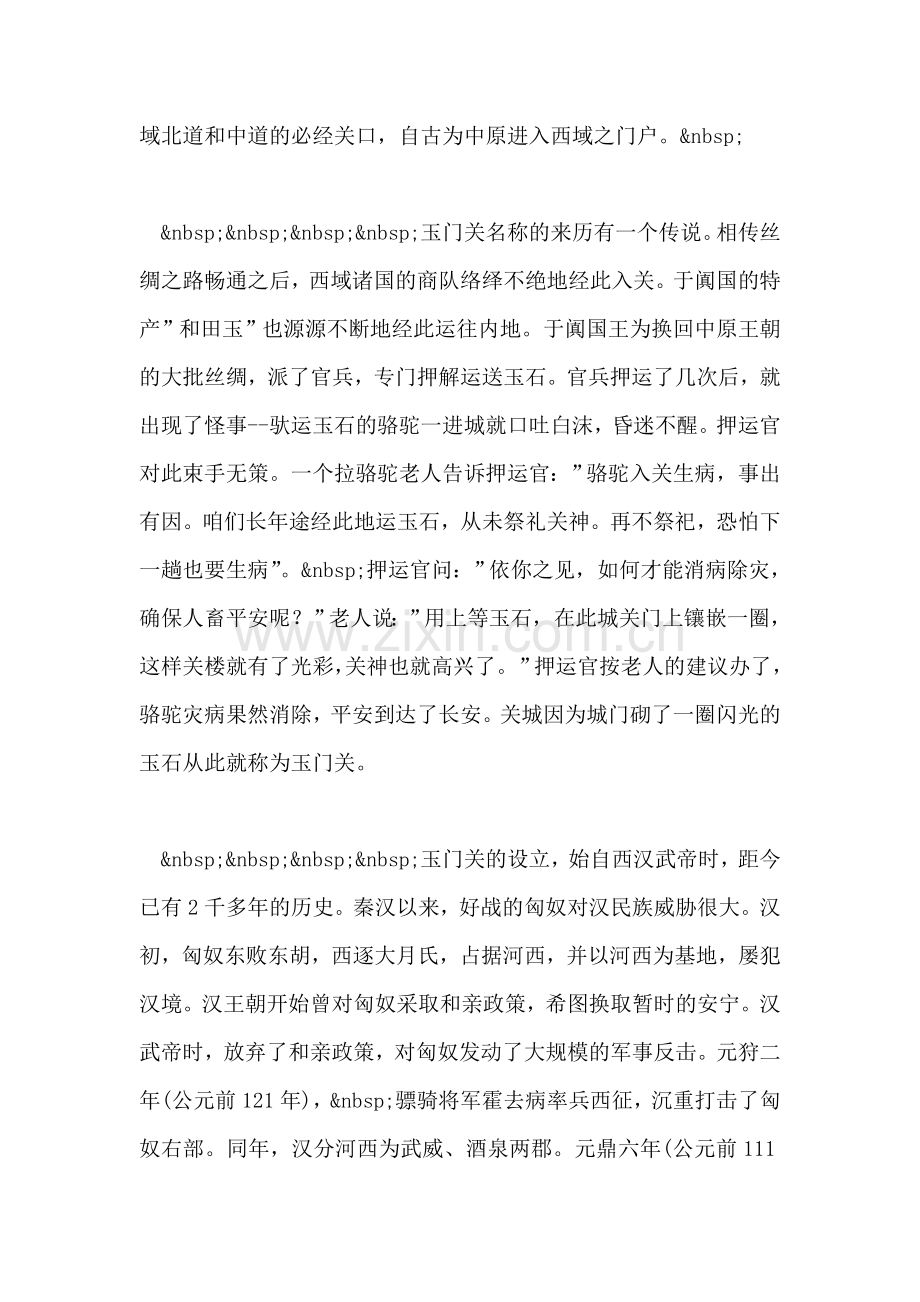 孟达天池导游词.doc_第2页