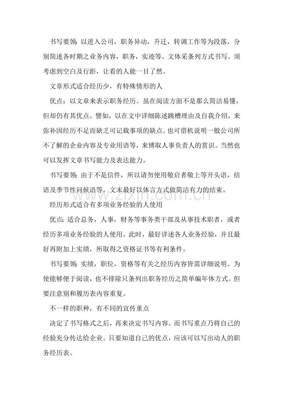 如何描述职务经历范文.doc_第2页