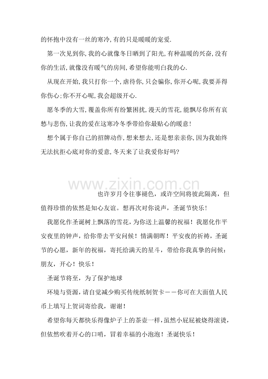 圣诞节爱情祝福语之四.doc_第2页
