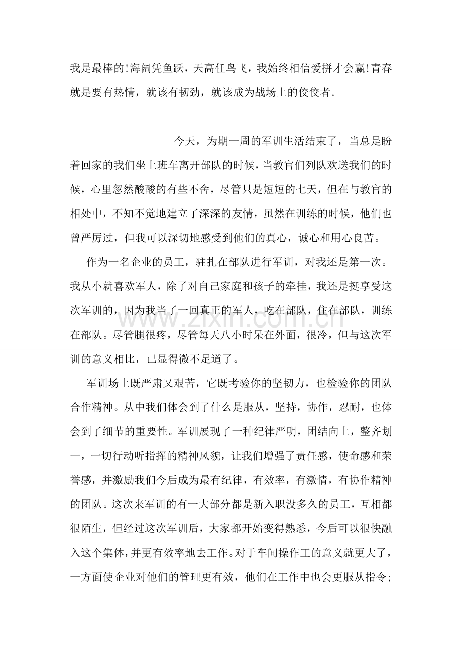 大学生军训心得体会.doc_第2页