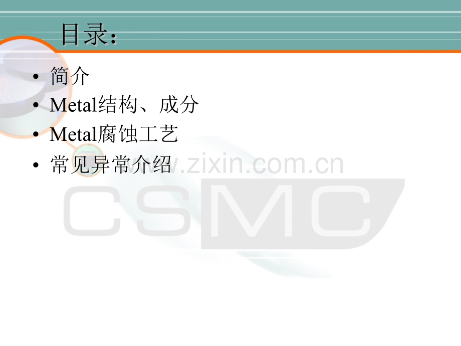 干法刻蚀工艺介绍.pptx_第1页
