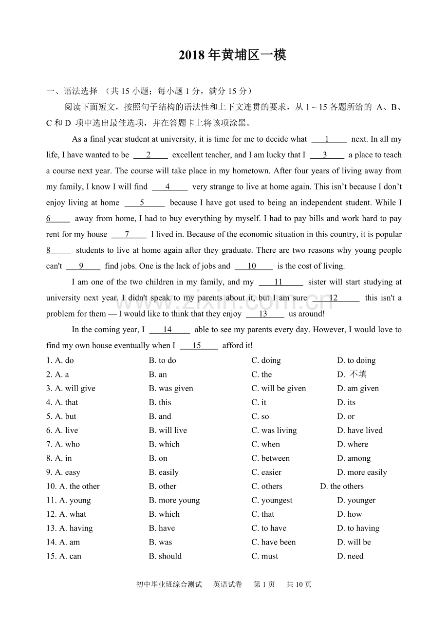 黄埔区毕业综合测试9年级英语试题.doc_第1页