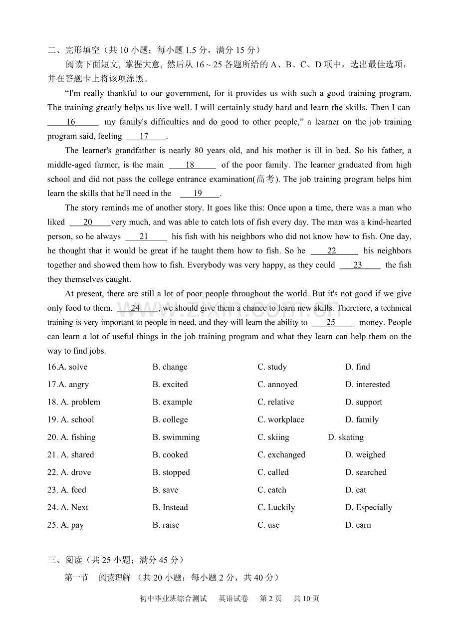 黄埔区毕业综合测试9年级英语试题.doc_第2页