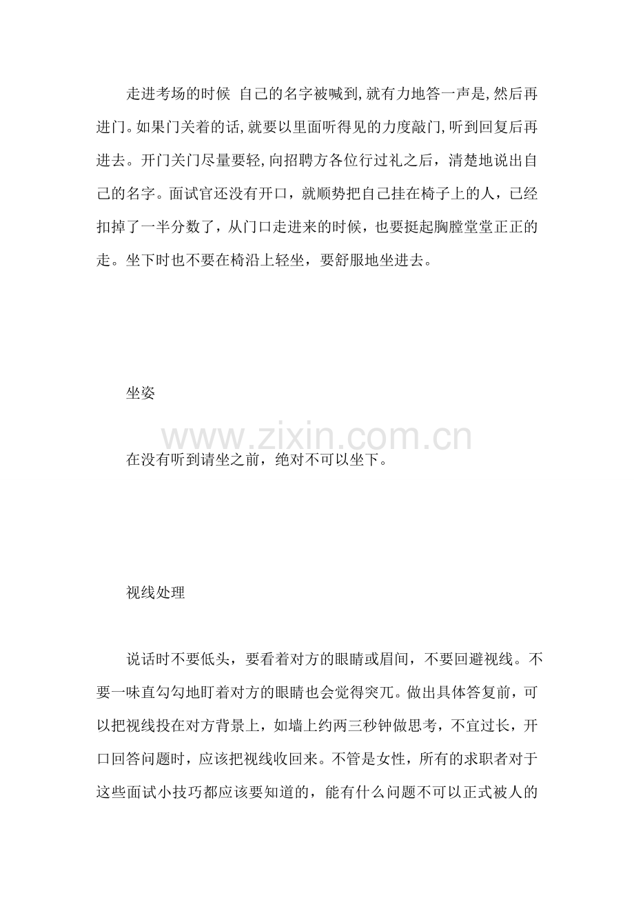 女性必须注重求职礼仪.doc_第2页