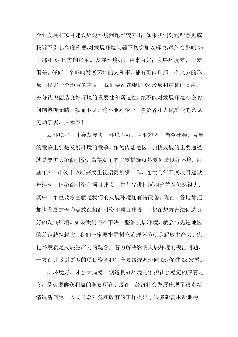 在全市优化经济环境专项整治行动动员会上的讲话.doc_第2页