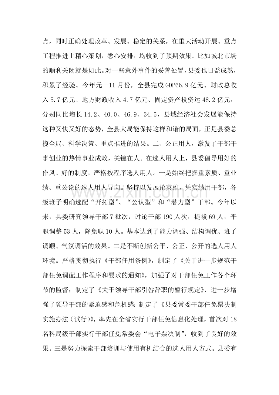 在县委七届四次全会上的述职述廉报告.doc_第2页