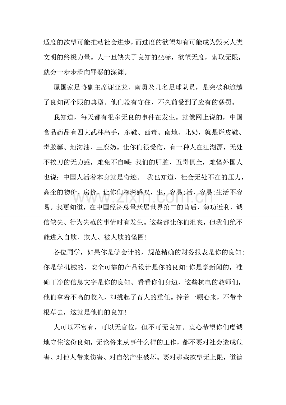 在20xx届本科生毕业典礼上的讲话.doc_第2页