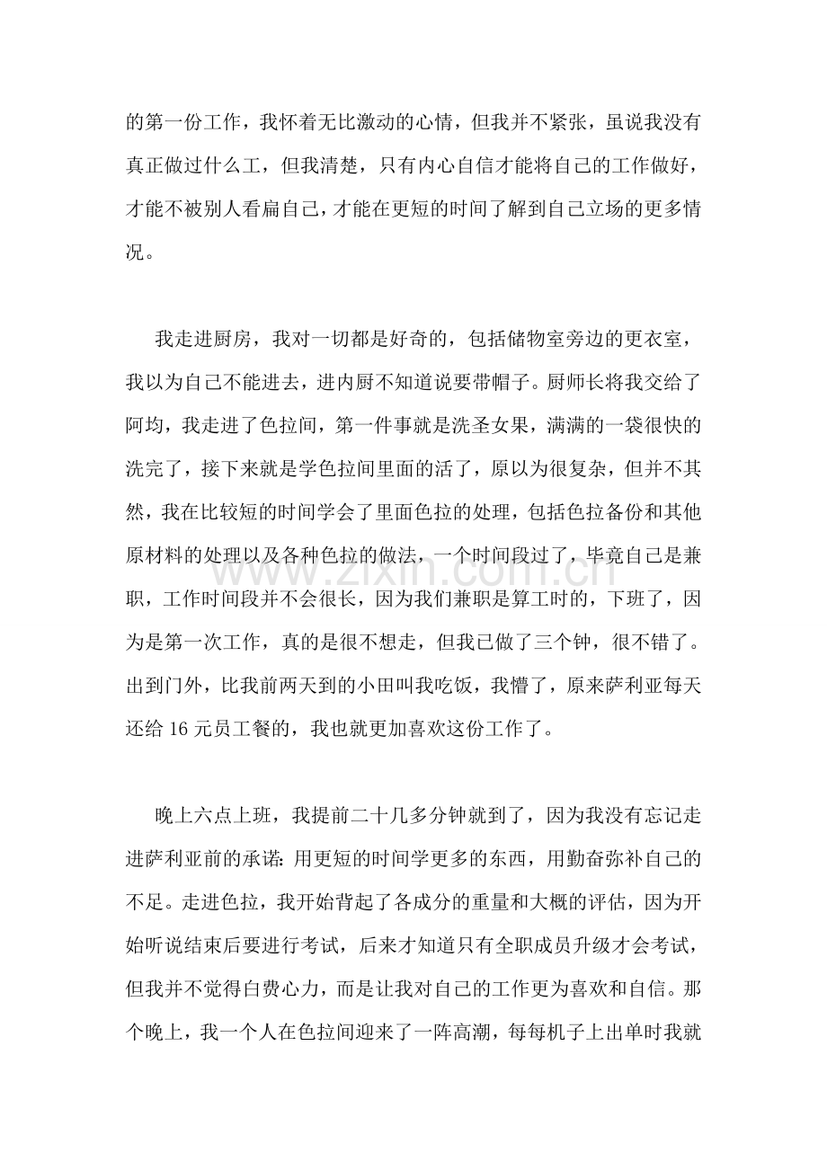 大学生寒假社会实践报告-4.doc_第2页