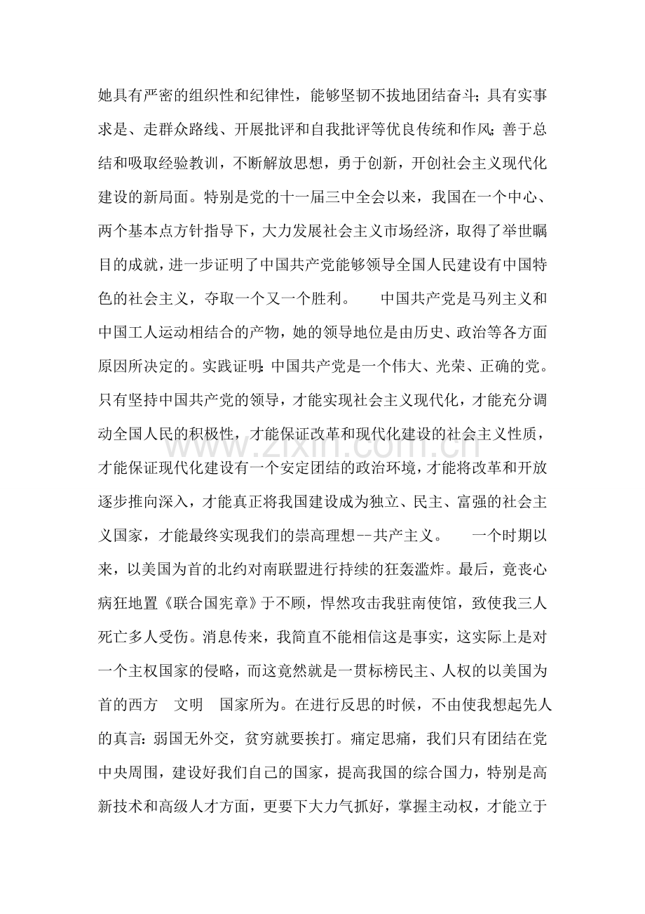 大学生团员入党申请书-入党申请.doc_第2页