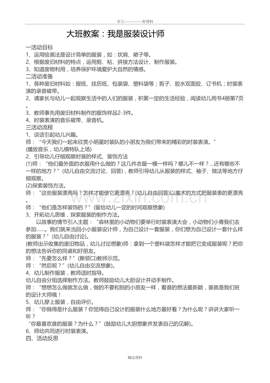 大班教案：我是服装设计师资料讲解.doc_第2页