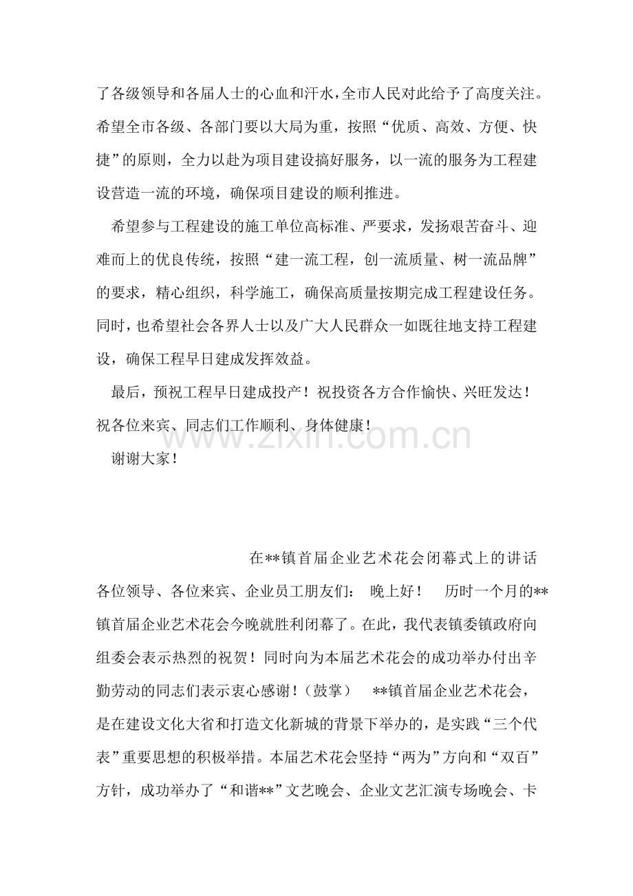 在洁净油加工项目工程开工仪式讲话.doc_第2页
