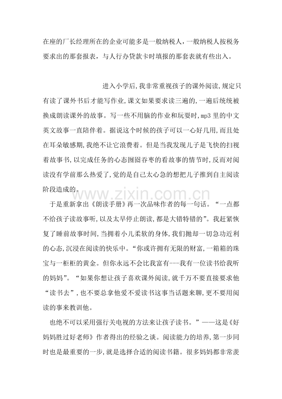 如何阅读财务报表心得体会.doc_第2页
