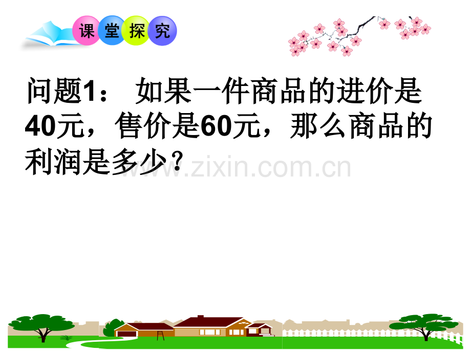 初一数学风帆系列义务教育数学课程标准版34实际问题与一元一次方程2时.pptx_第2页
