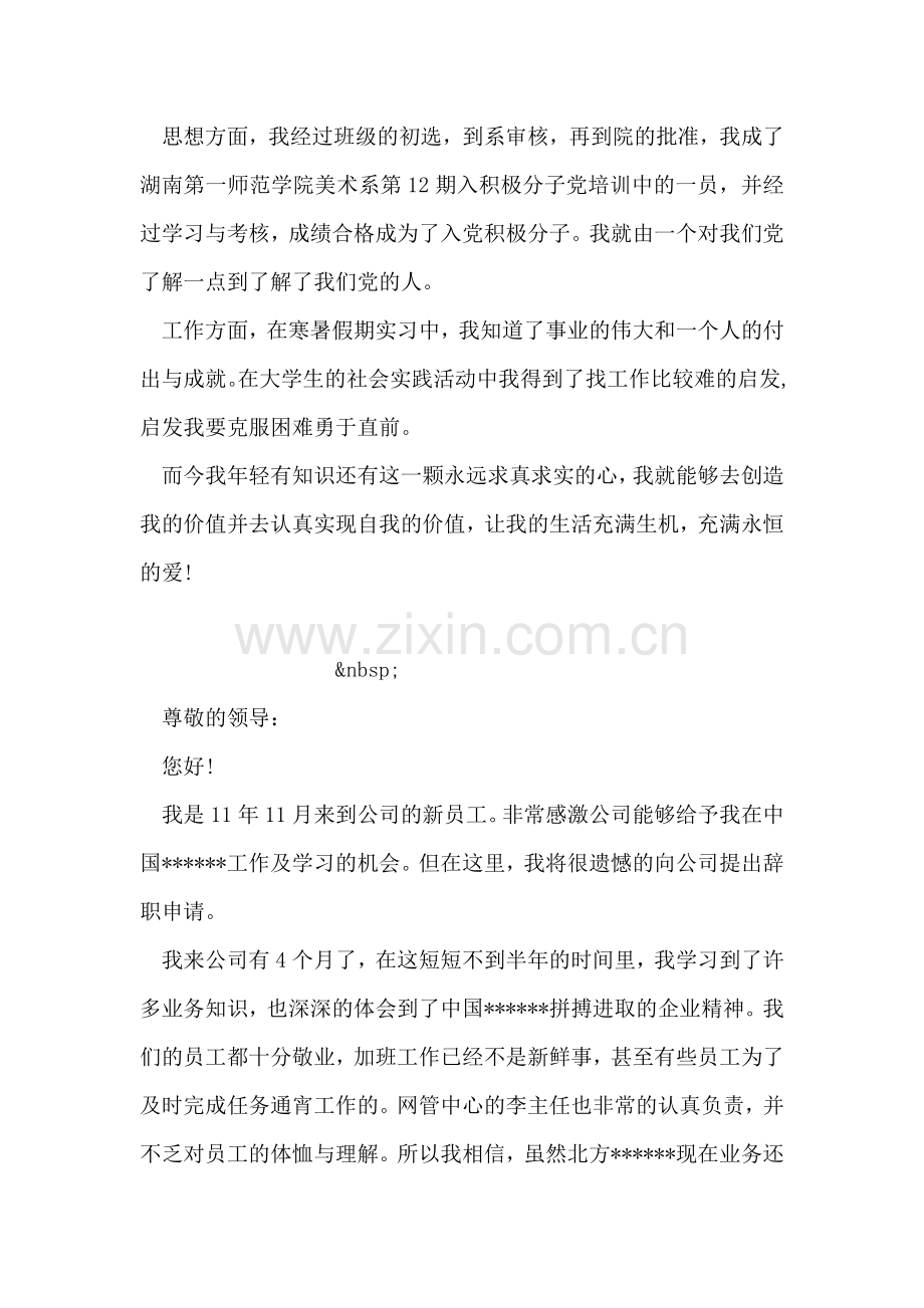 大学毕业生自我鉴定-11.doc_第2页