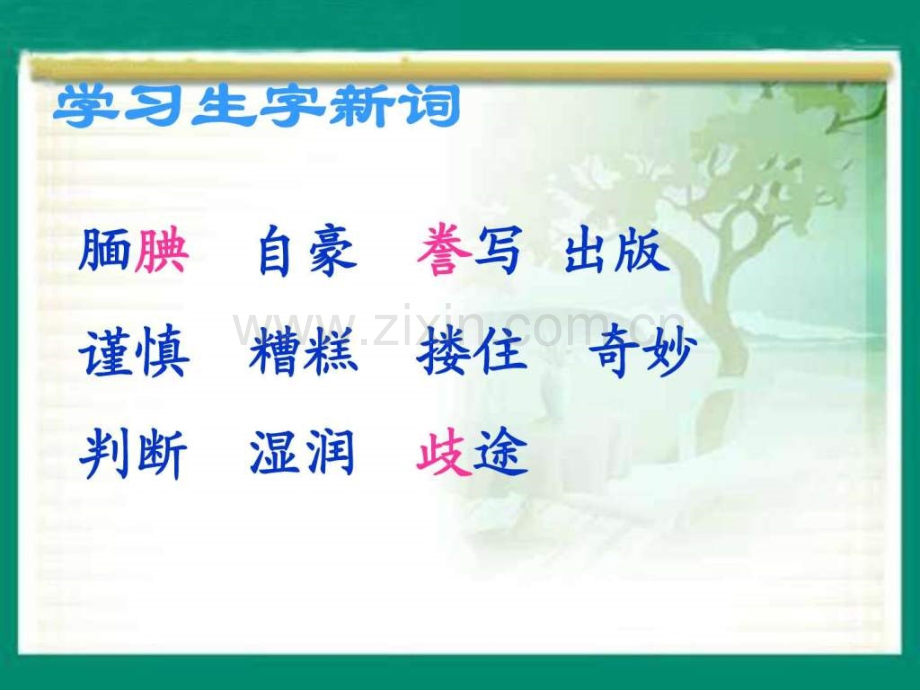 精彩极了和糟糕透了图文.pptx_第1页