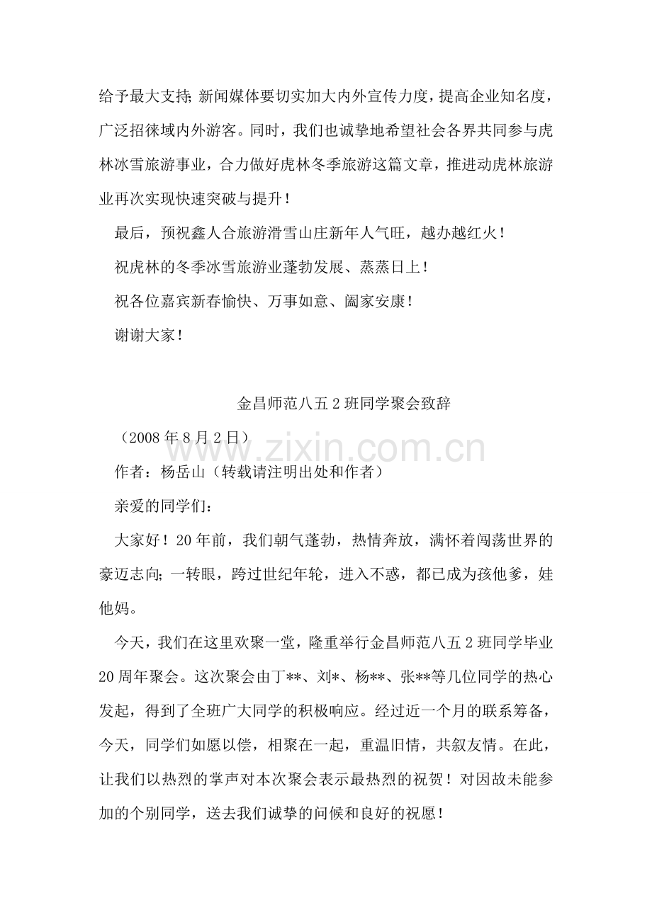 在鑫人合旅游滑雪山庄首滑仪式上的致辞.doc_第2页