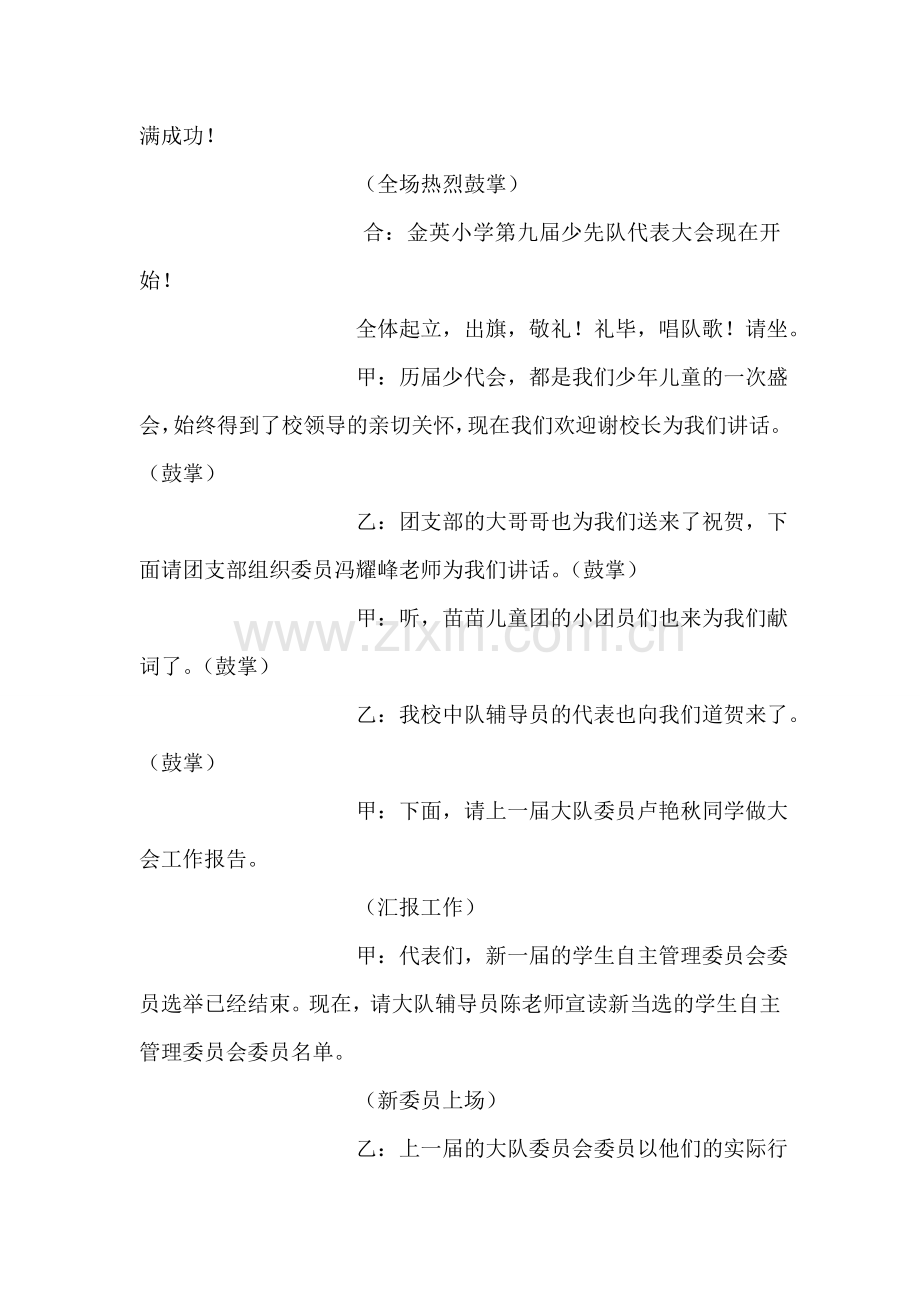 小学少代会主持词礼仪主持.doc_第2页
