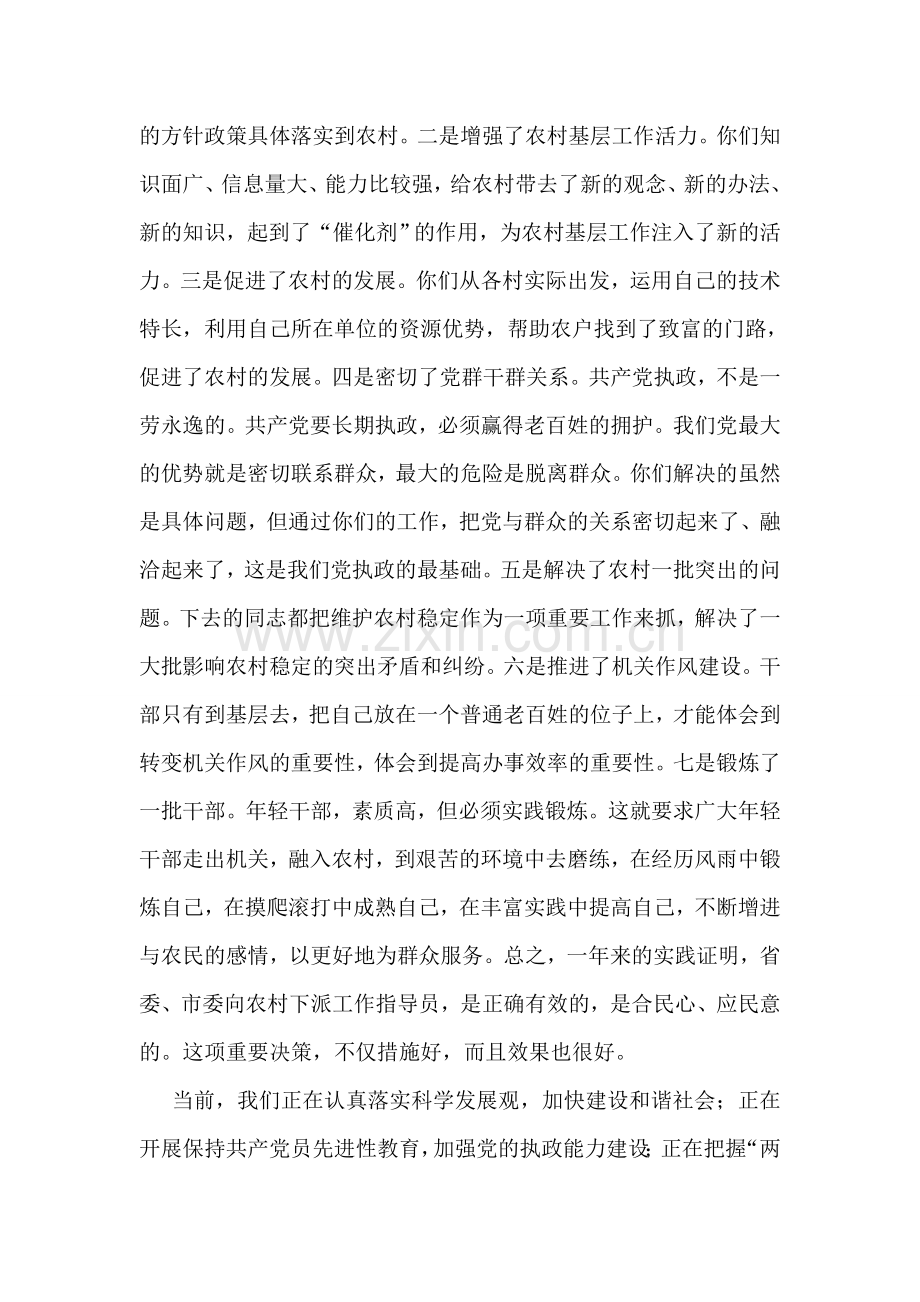 在下派农村工作指导员座谈会上的讲话.doc_第2页