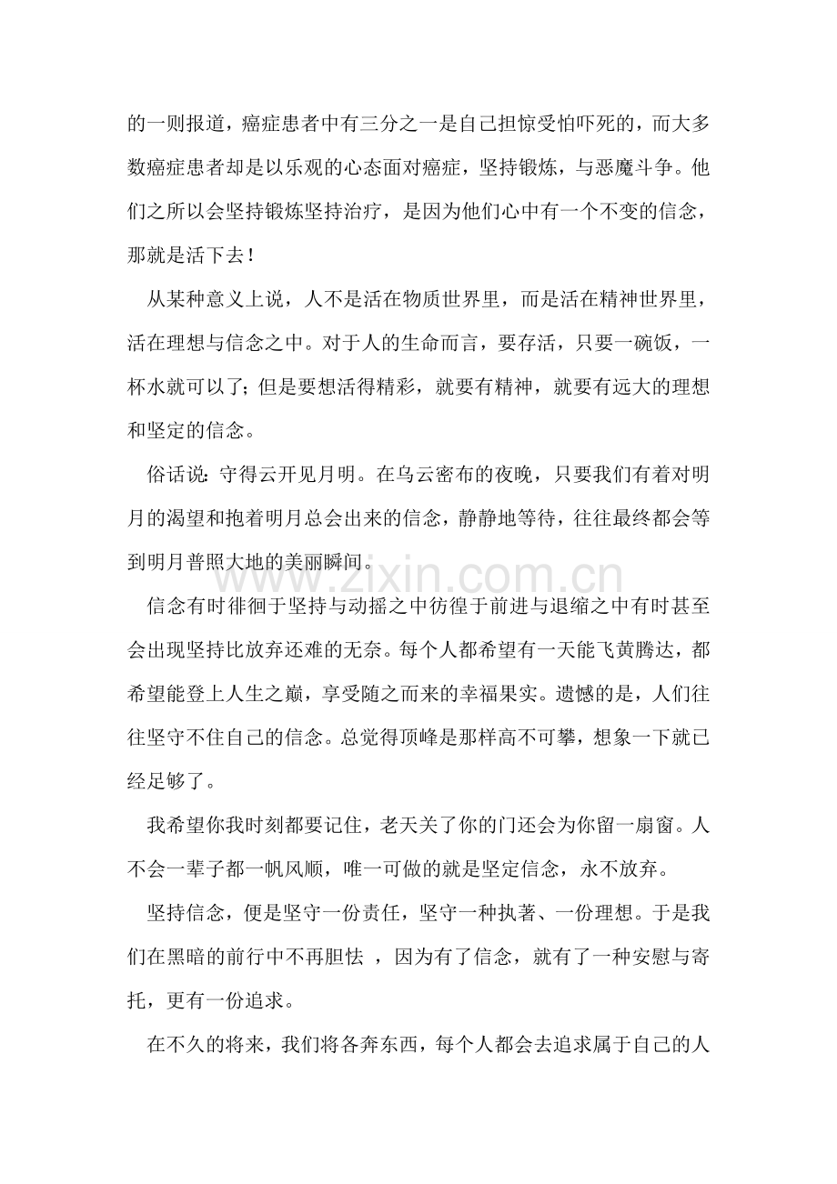 坚守信念演讲稿.doc_第2页