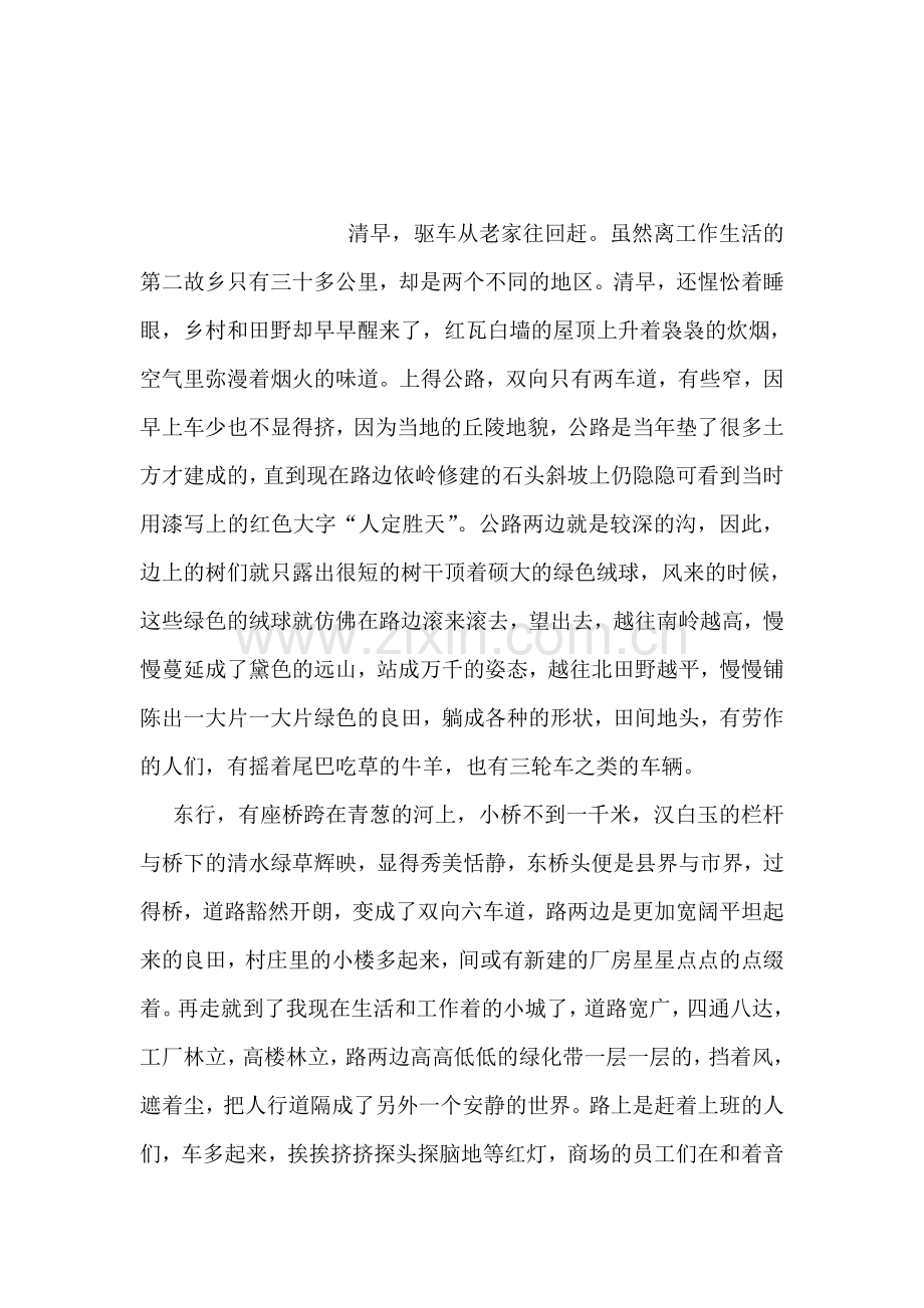 夕阳下-飞扬的光彩.doc_第2页