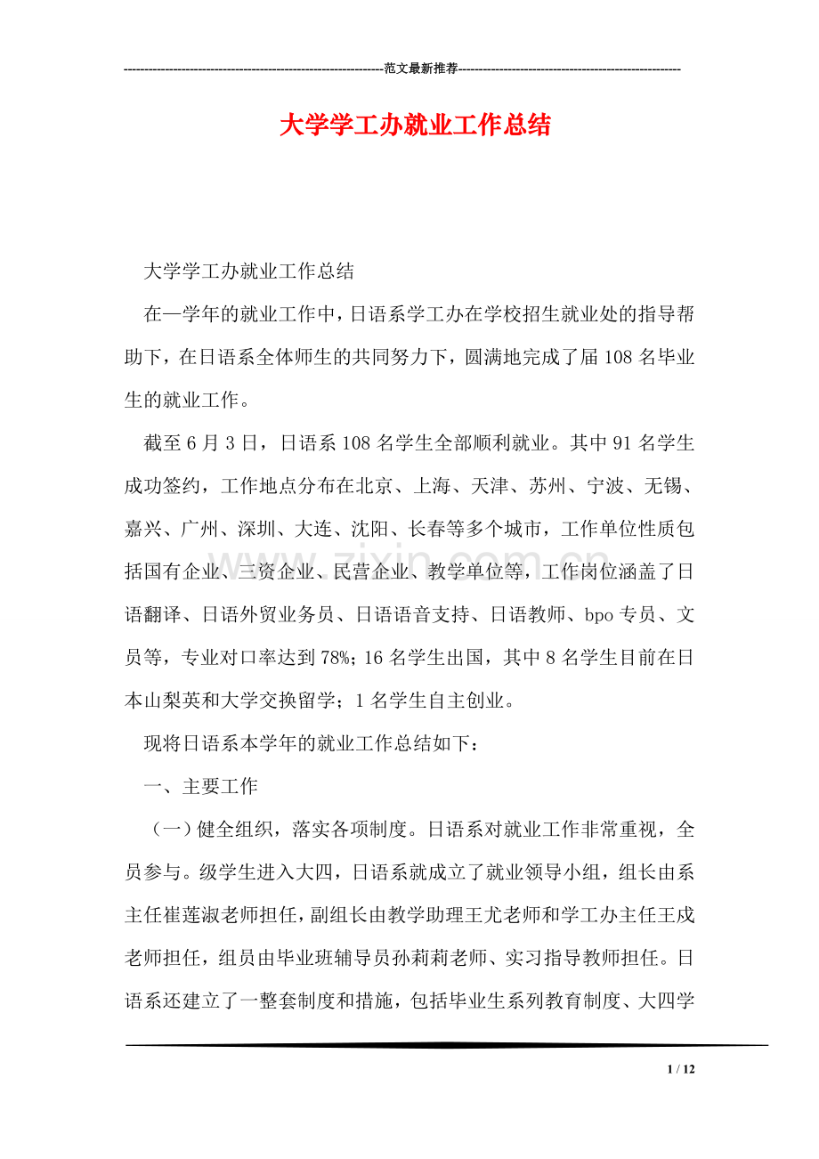 大学学工办就业工作总结.doc_第1页